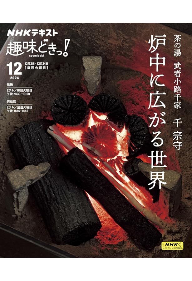 Amazon.co.jp: 基本点前: 薄茶・濃茶一炉・風炉 (武者小路千家茶の湯